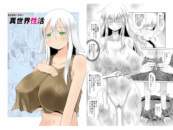 [Fukakutei Kuukan (aruva)]  Saikyou Muteki Shouyarou no Isekai Seikatsu - Page 1