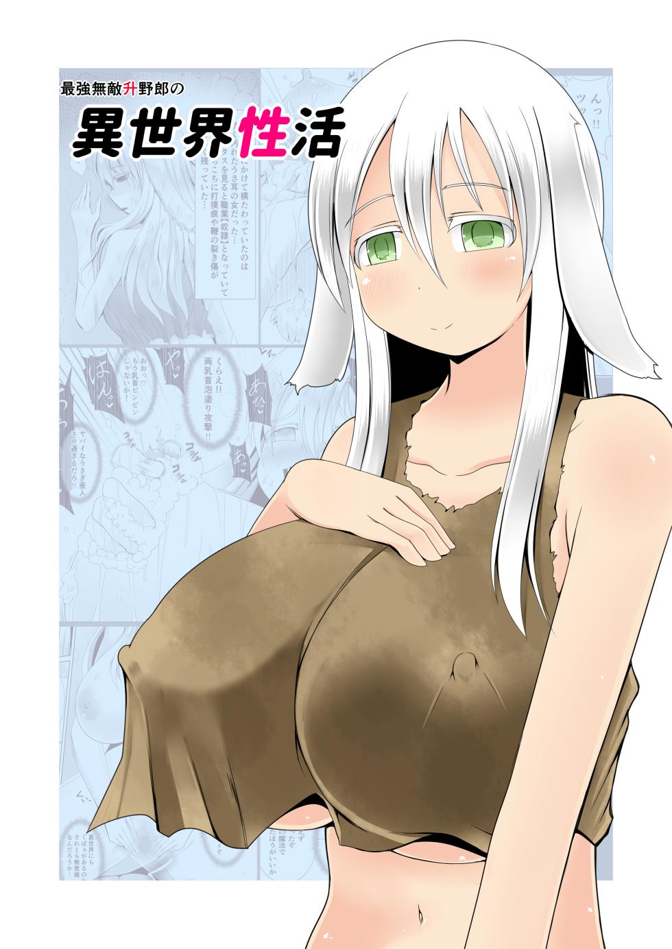 [Fukakutei Kuukan (aruva)]  Saikyou Muteki Shouyarou no Isekai Seikatsu - Page 2