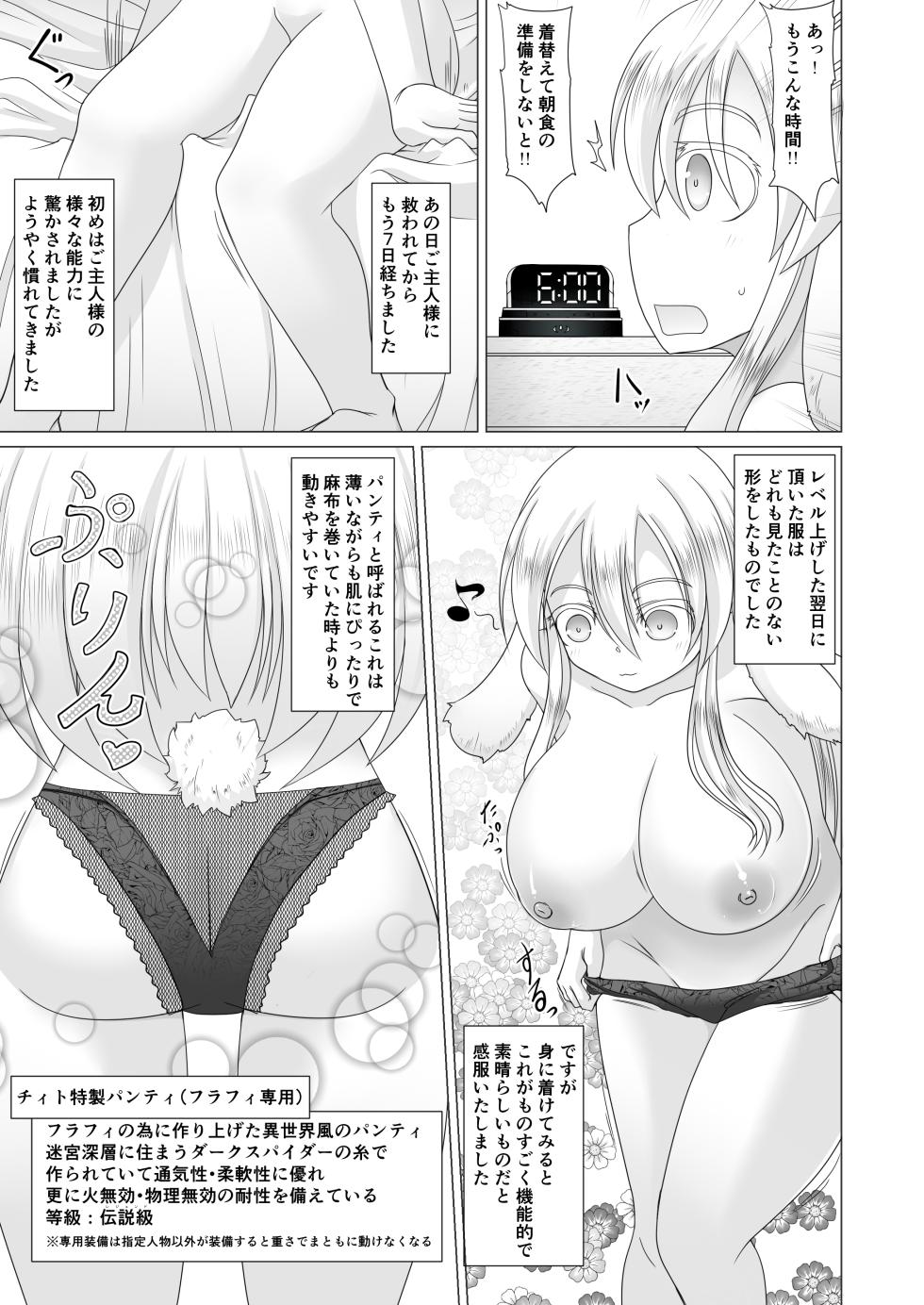 [Fukakutei Kuukan (aruva)]  Saikyou Muteki Shouyarou no Isekai Seikatsu 3 - Page 6