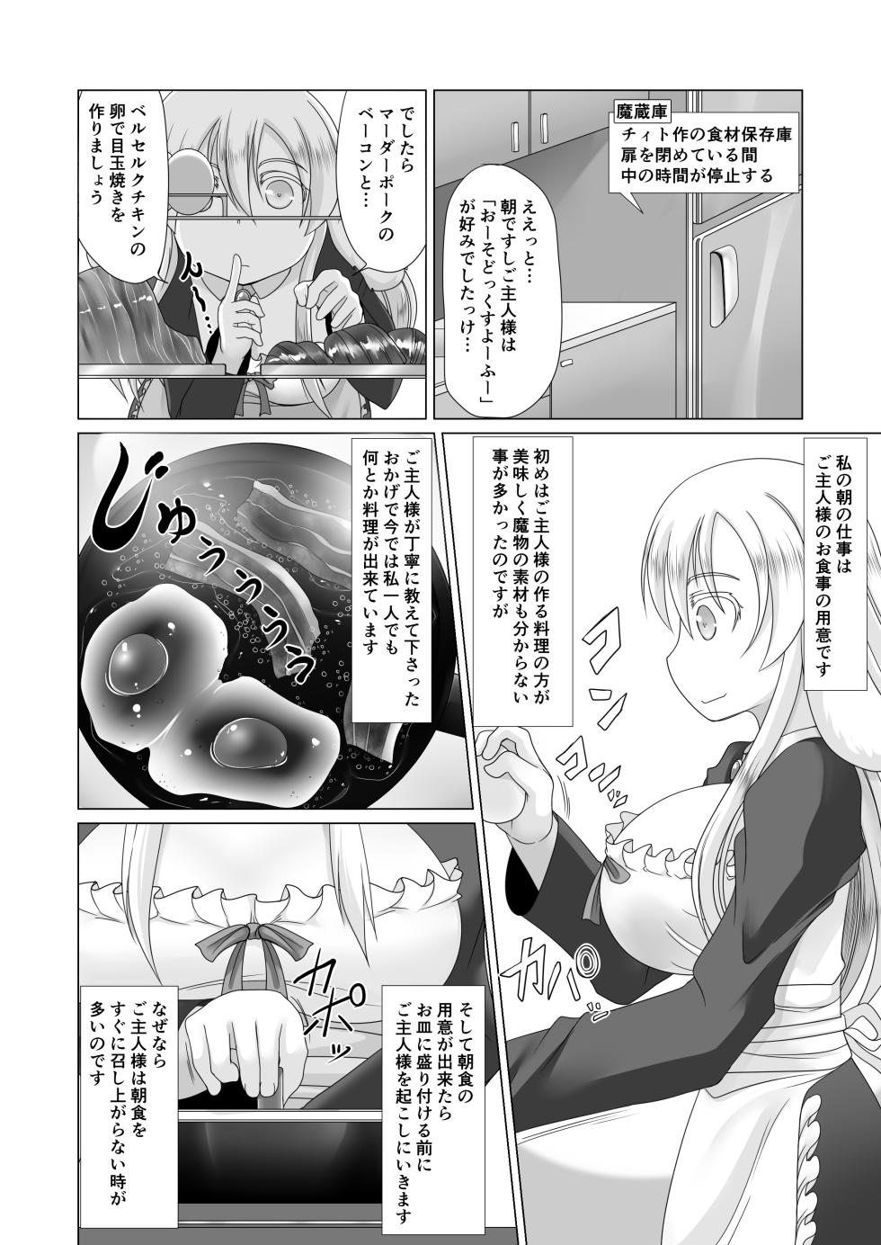 [Fukakutei Kuukan (aruva)]  Saikyou Muteki Shouyarou no Isekai Seikatsu 3 - Page 9