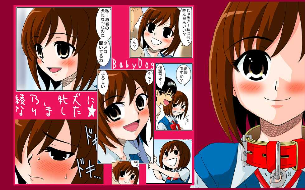 [Mousou Kai no Juunin wa Ikiteiru. (Kan Danchi)] Doukyuusei Choukyou Monogatari "BabyDog01" + "Kubo Ayano 17-sai Choukyou Gashuu" - Page 3