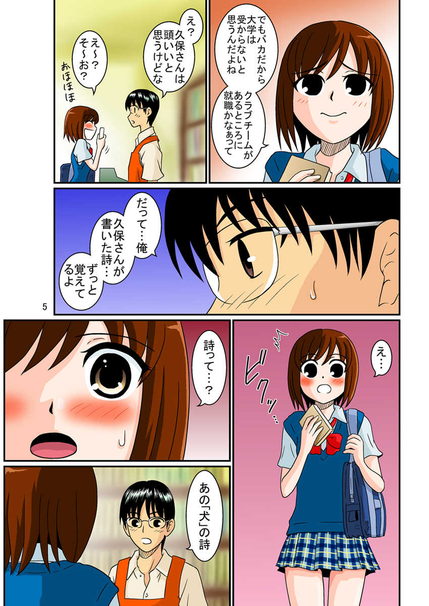 [Mousou Kai no Juunin wa Ikiteiru. (Kan Danchi)] Doukyuusei Choukyou Monogatari "BabyDog01" + "Kubo Ayano 17-sai Choukyou Gashuu" - Page 13