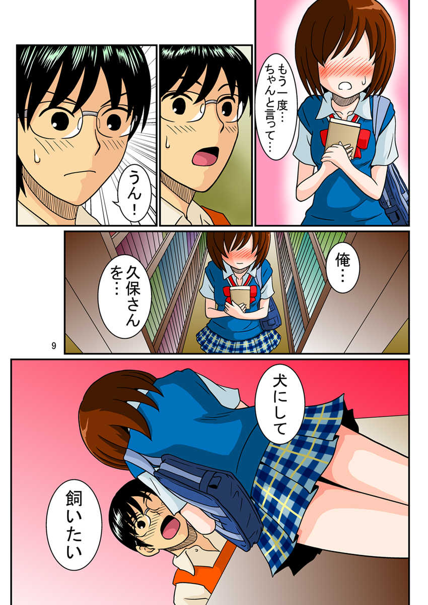 [Mousou Kai no Juunin wa Ikiteiru. (Kan Danchi)] Doukyuusei Choukyou Monogatari "BabyDog01" + "Kubo Ayano 17-sai Choukyou Gashuu" - Page 17