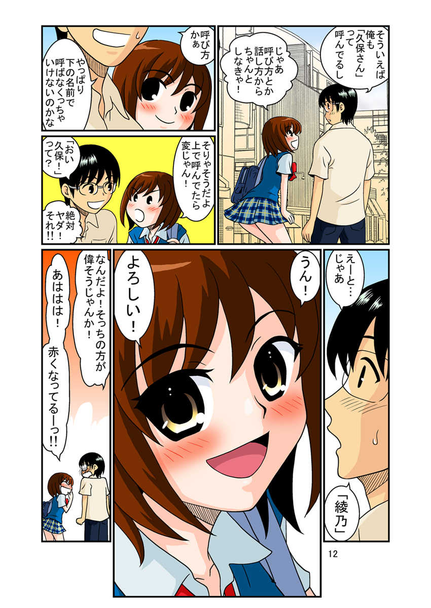 [Mousou Kai no Juunin wa Ikiteiru. (Kan Danchi)] Doukyuusei Choukyou Monogatari "BabyDog01" + "Kubo Ayano 17-sai Choukyou Gashuu" - Page 20