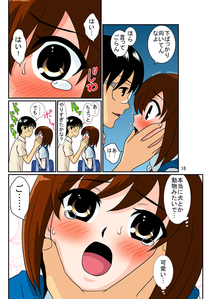 [Mousou Kai no Juunin wa Ikiteiru. (Kan Danchi)] Doukyuusei Choukyou Monogatari "BabyDog01" + "Kubo Ayano 17-sai Choukyou Gashuu" - Page 26