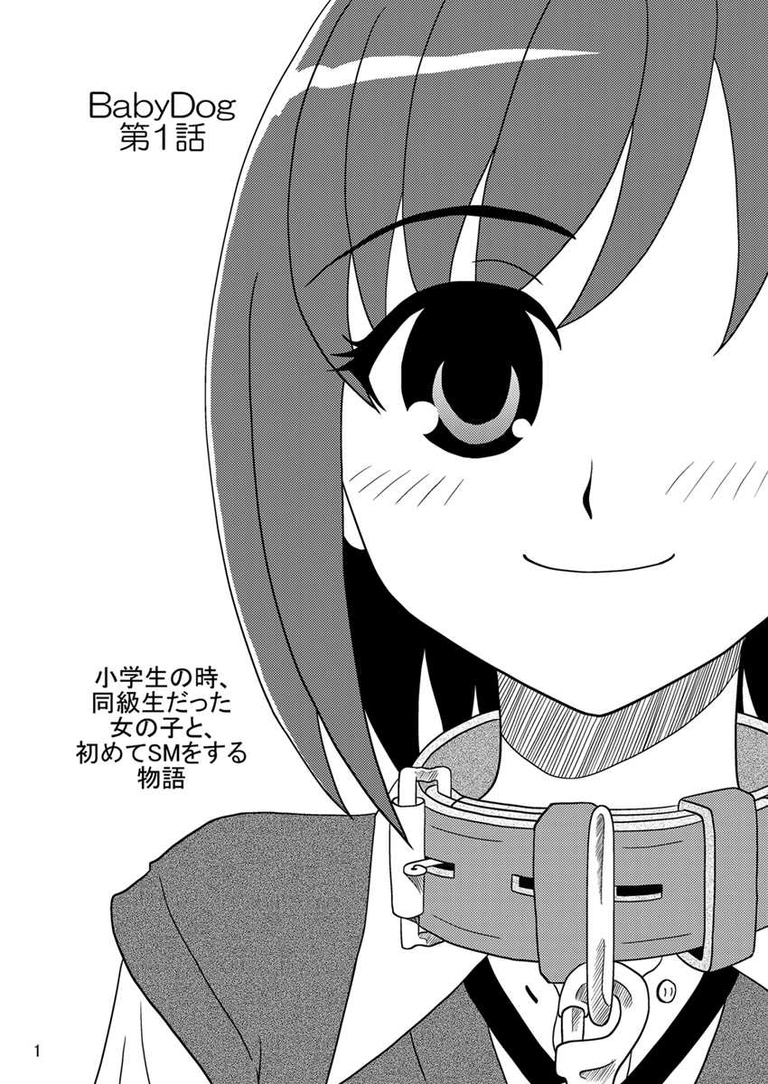 [Mousou Kai no Juunin wa Ikiteiru. (Kan Danchi)] Doukyuusei Choukyou Monogatari "BabyDog01" + "Kubo Ayano 17-sai Choukyou Gashuu" - Page 29