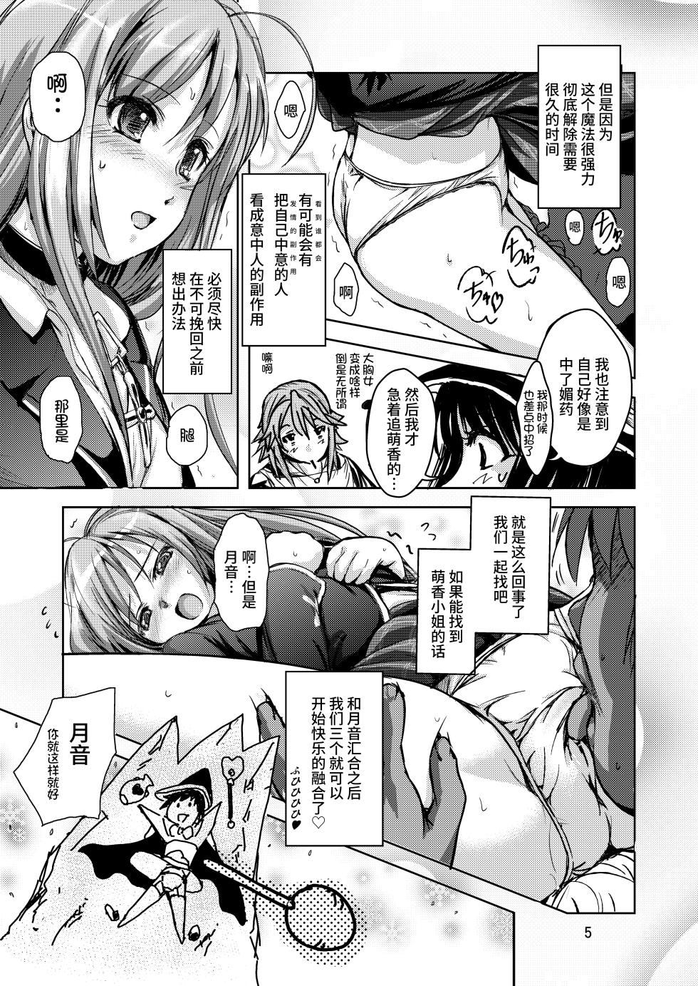 (SC39) [Obsidian Order (Shoda Norihiro)] RV - Rosa Viva (Rosario + Vampire) [Chinese] [不咕鸟汉化组] - Page 5