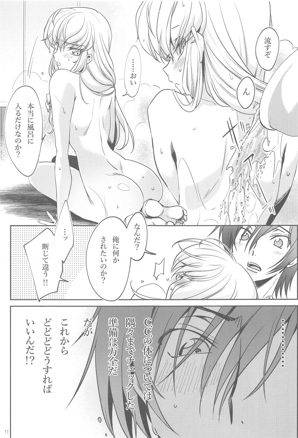(C103) [CREAYUS (Rangetsu)] After Noise  (CODE GEASS: Lelouch of the Rebellion) - Page 10