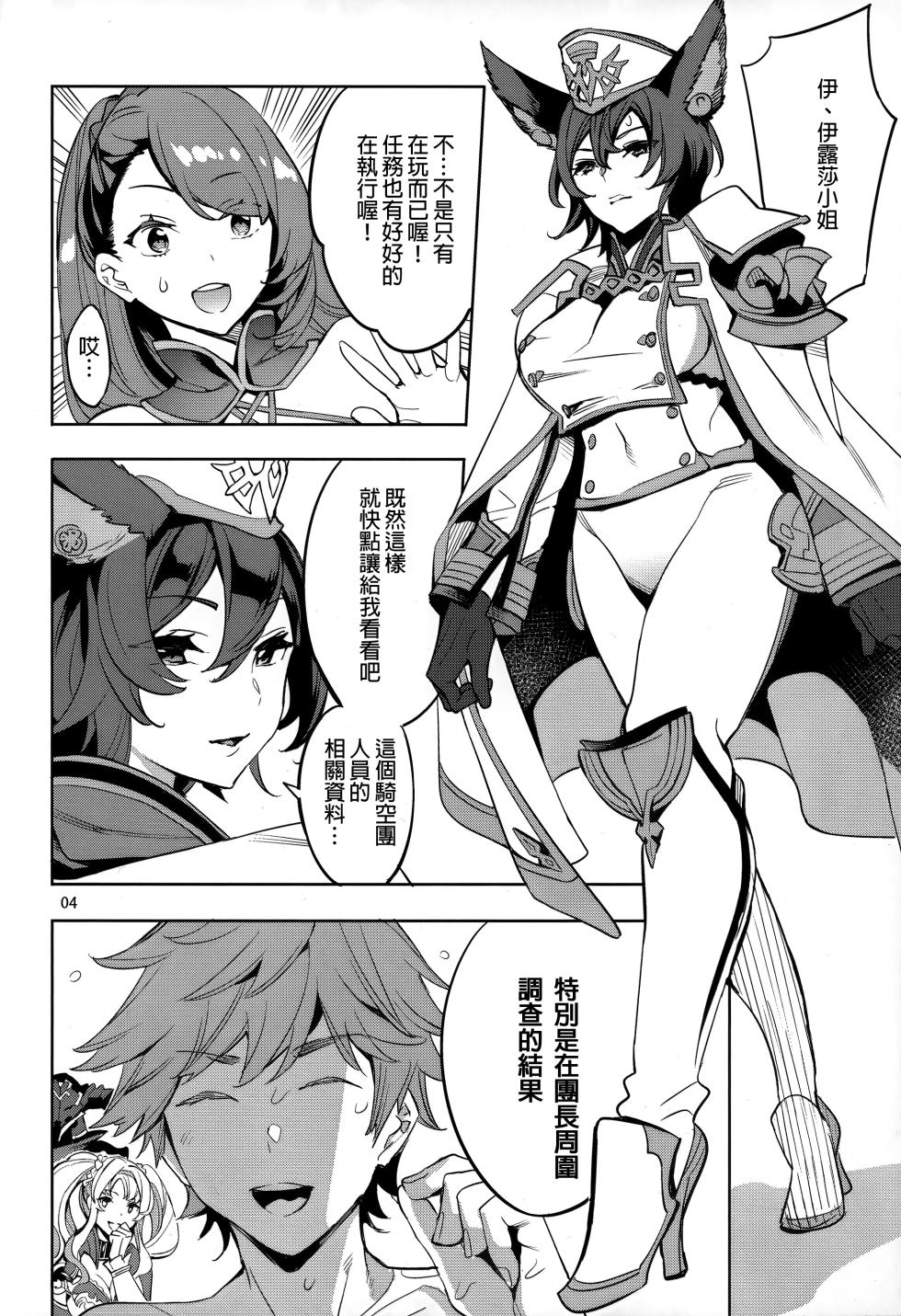 (C97) [Clover Kai (Emua)] Grandcypher Analytics | 格蘭賽法的的肛交分析 (Granblue Fantasy) [Chinese] [每天跟教官鍛鍊九次漢化組] - Page 4