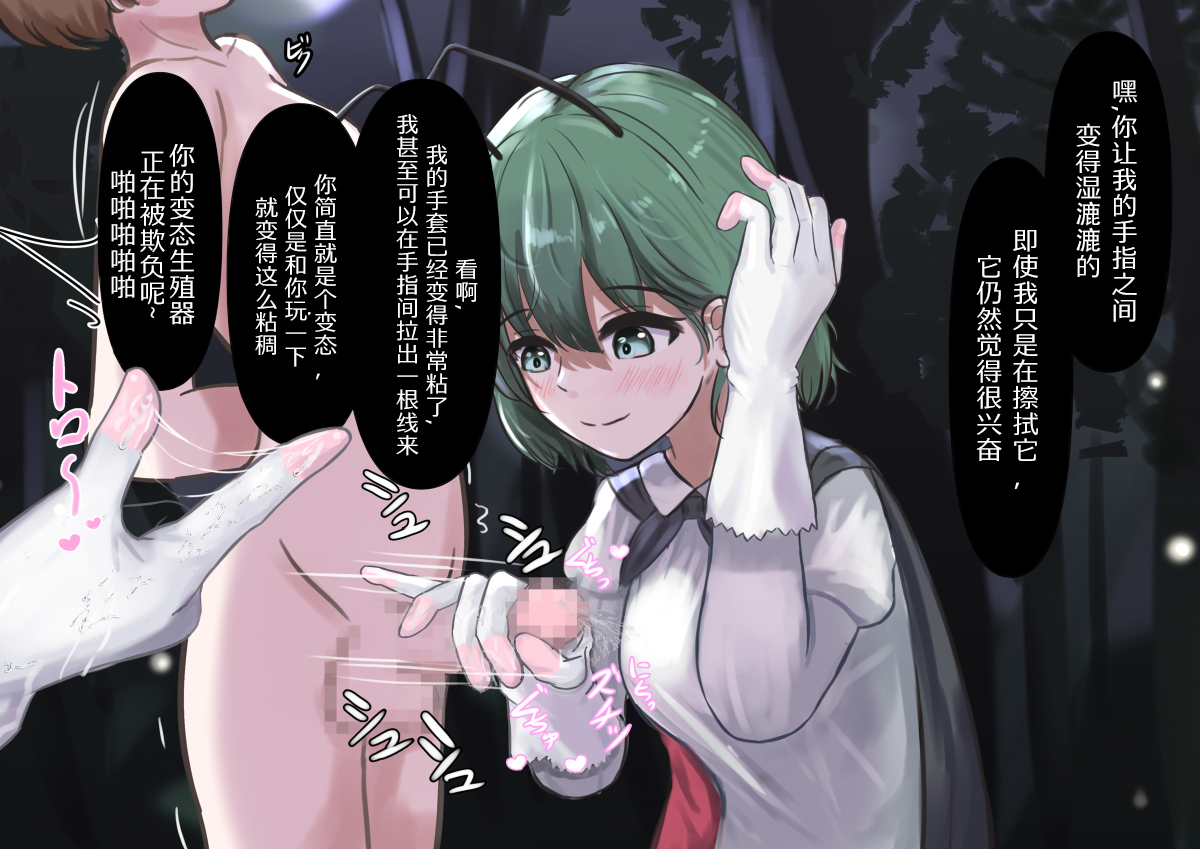 [Kokomaru] Tebukuro de Kitou Zemesareru Hanashi | A story where wriggle tortures your glans with gloves (Touhou Project) [Chinese] - Page 4