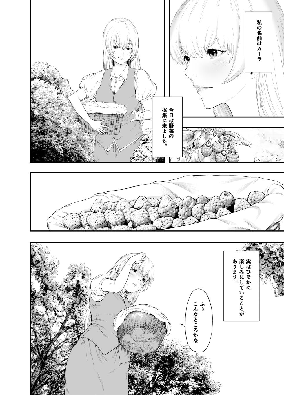[Ma no Jiken (Mafumofuo)] Shirohebi - Page 3