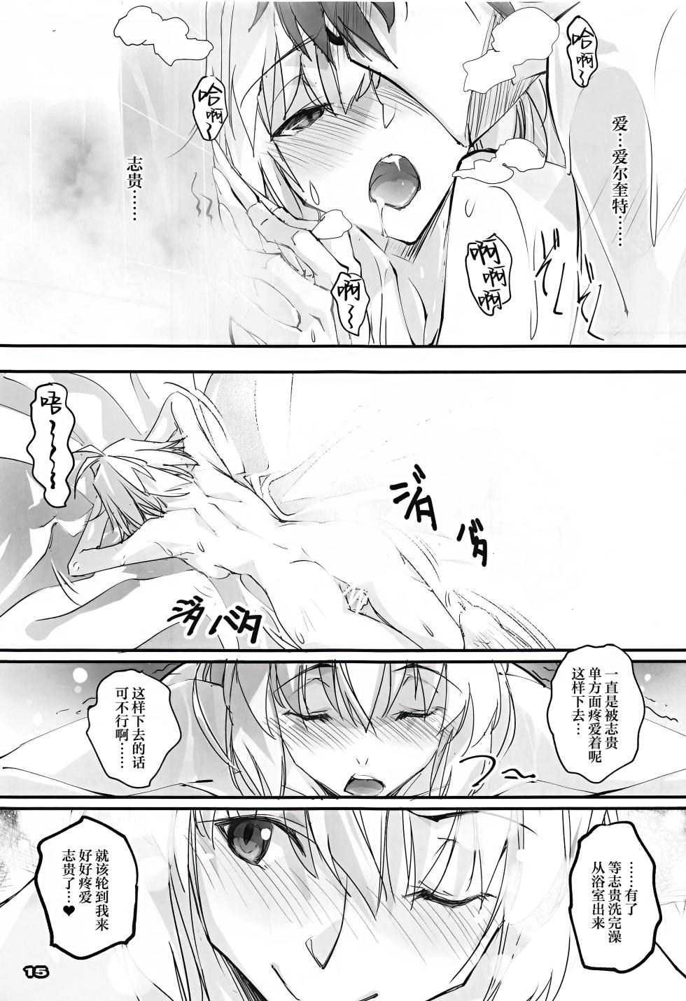 (C99) [RYU-SEKI-DO (Nagare Hyo-go)] Gekka Shirahime (Tsukihime) [Chinese] [白杨汉化组] - Page 14