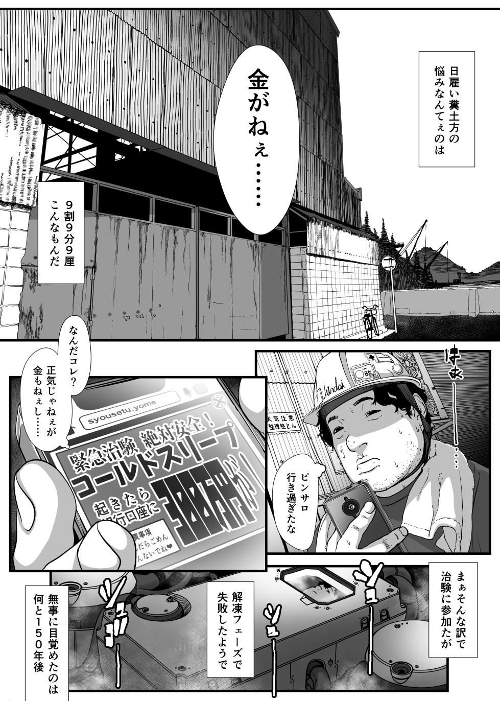[Haien Kikan (Numata Shizumu)] Saoya Haramase-ya Teisou Gyakuten Sekai de wa Itsu demo? Doko demo? Yari Houdai!! - Page 3