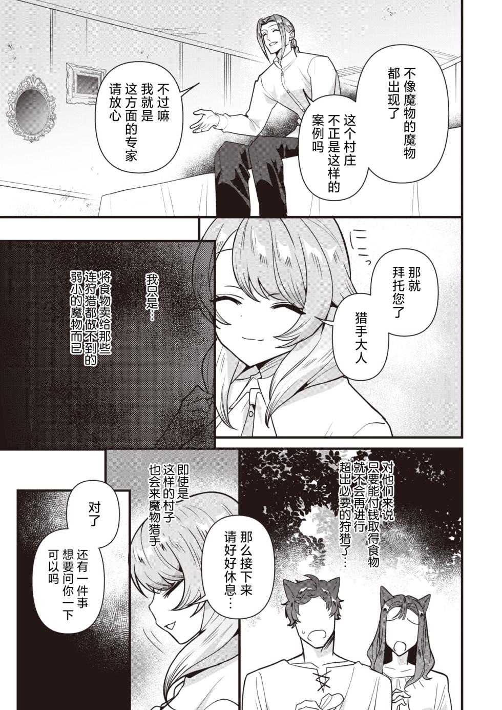 [Saiogauma] Jinrou Love Hunt! | 人狼爱之追猎! (COMIC Kairakuten BEAST 2024-04) [Chinese] [欶澜汉化组] [Digital] [Incomplete] - Page 5