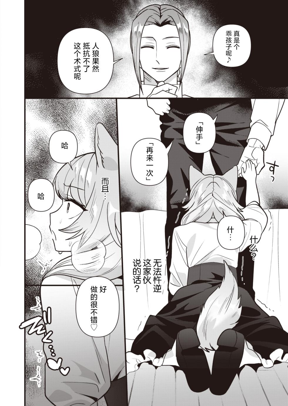 [Saiogauma] Jinrou Love Hunt! | 人狼爱之追猎! (COMIC Kairakuten BEAST 2024-04) [Chinese] [欶澜汉化组] [Digital] [Incomplete] - Page 8