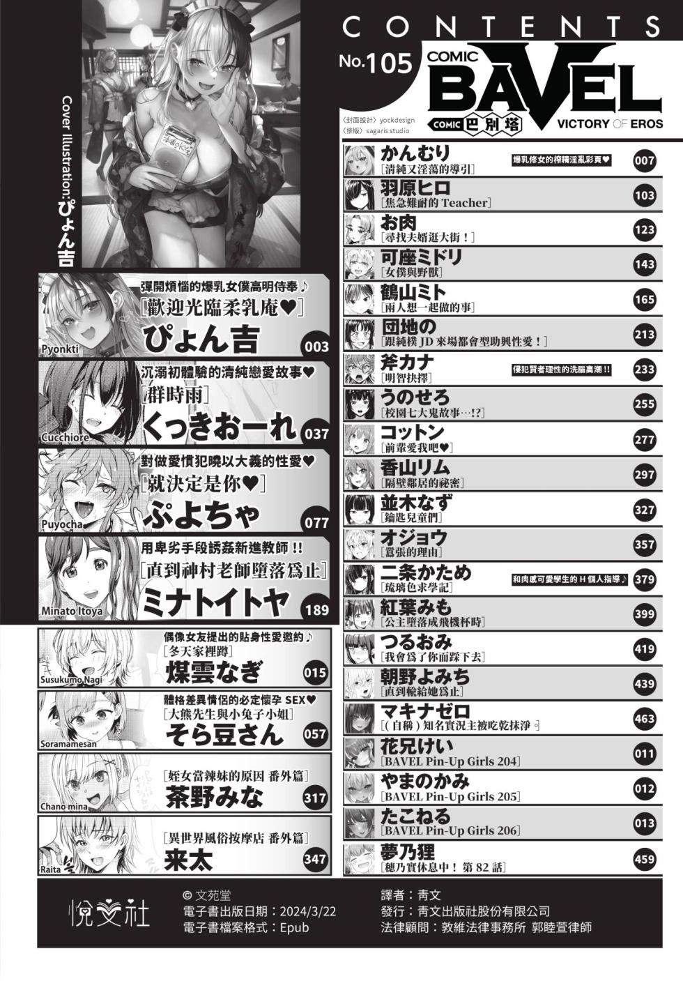 COMIC BAVEL 2024-01 [Chinese] [Decensored] [Digital] - Page 3