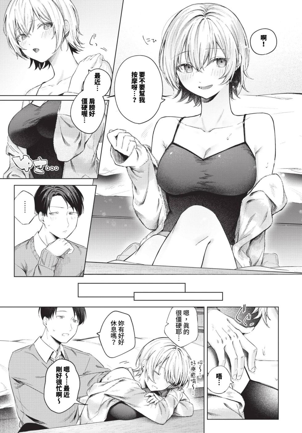 COMIC BAVEL 2024-01 [Chinese] [Decensored] [Digital] - Page 20