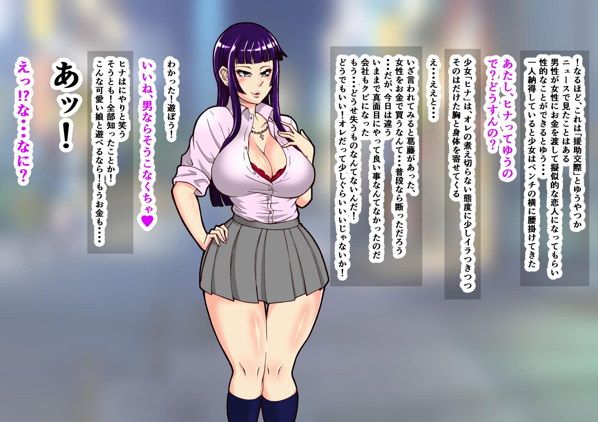 [Miura Koudai] Chinpo Meate Dosukebe JK ga Chuunen Oji-san o Okane de Katte Nariyuki Pakopako Seikatsu - Page 5