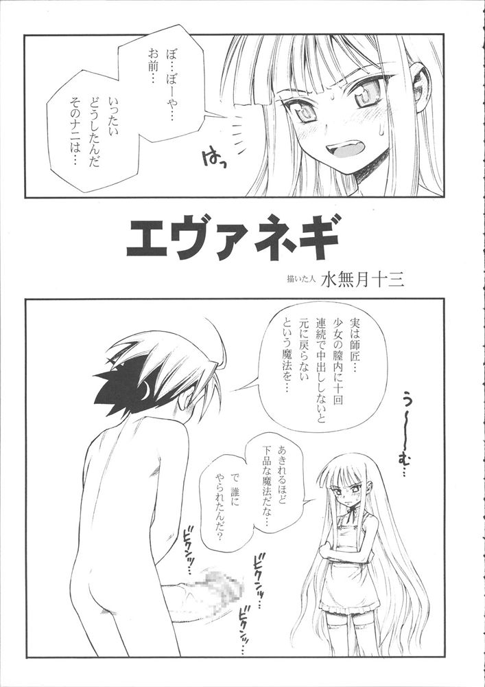 (C67) [Nikomark (Minazuki Juuzou, Twilight)] Mahou Sensei Nicoma! - Magister Nico Magi (Mahou Sensei Negima!) - Page 7