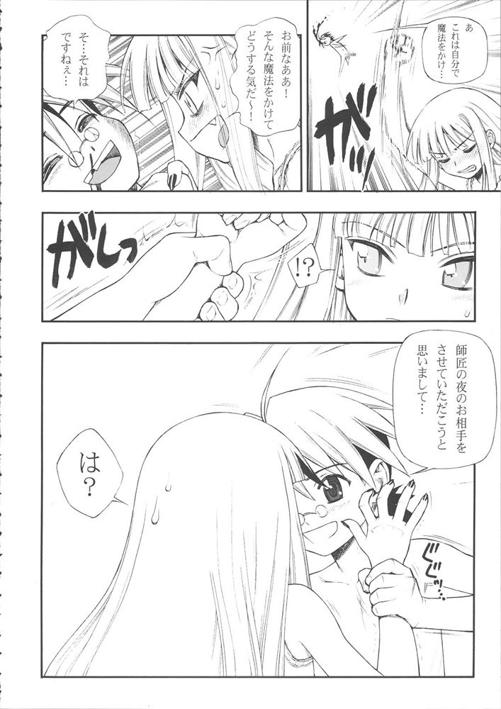 (C67) [Nikomark (Minazuki Juuzou, Twilight)] Mahou Sensei Nicoma! - Magister Nico Magi (Mahou Sensei Negima!) - Page 8