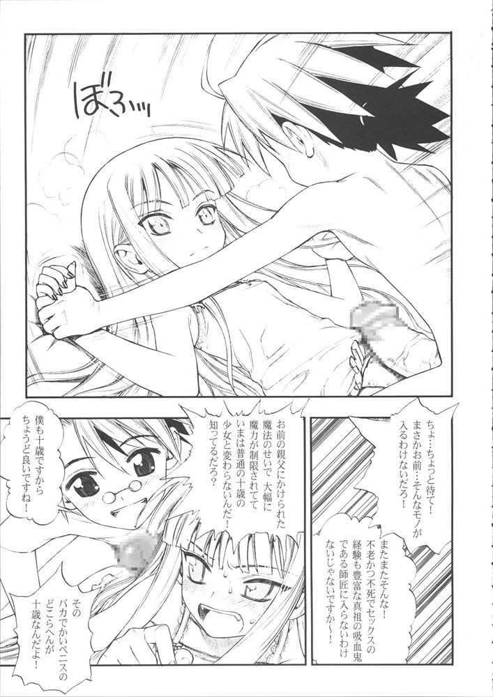 (C67) [Nikomark (Minazuki Juuzou, Twilight)] Mahou Sensei Nicoma! - Magister Nico Magi (Mahou Sensei Negima!) - Page 9