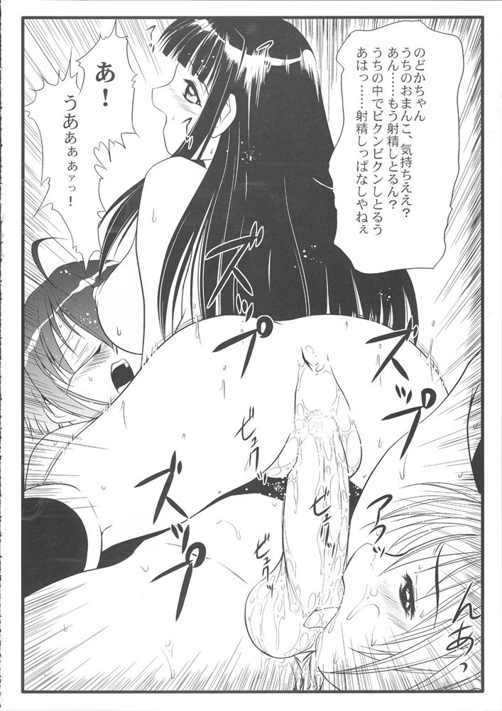 (C67) [Nikomark (Minazuki Juuzou, Twilight)] Mahou Sensei Nicoma! - Magister Nico Magi (Mahou Sensei Negima!) - Page 18