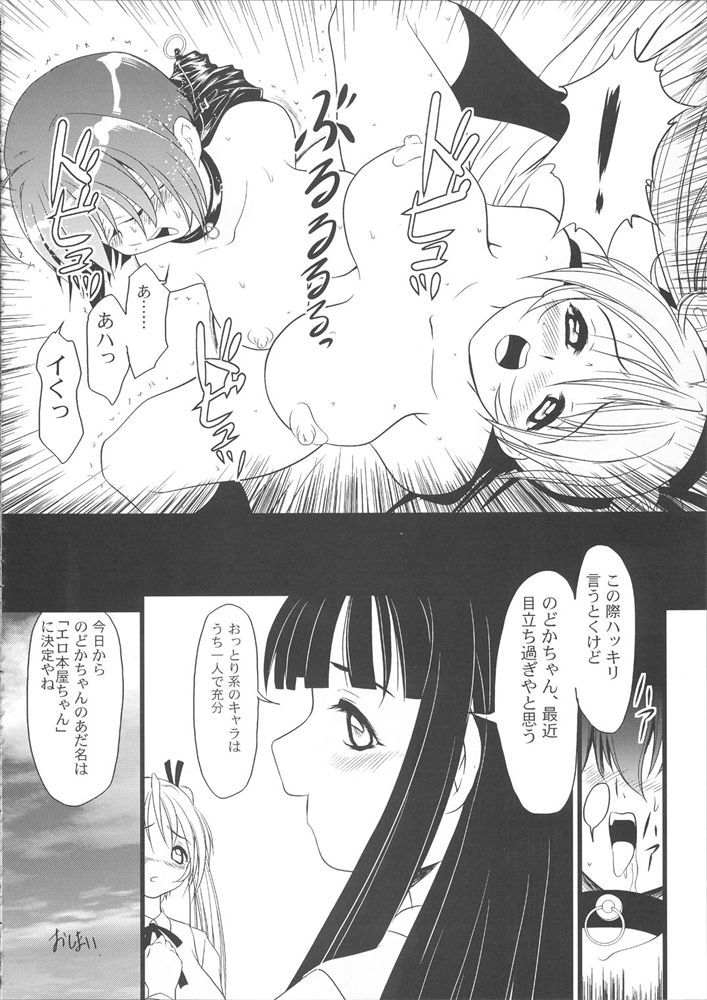 (C67) [Nikomark (Minazuki Juuzou, Twilight)] Mahou Sensei Nicoma! - Magister Nico Magi (Mahou Sensei Negima!) - Page 22