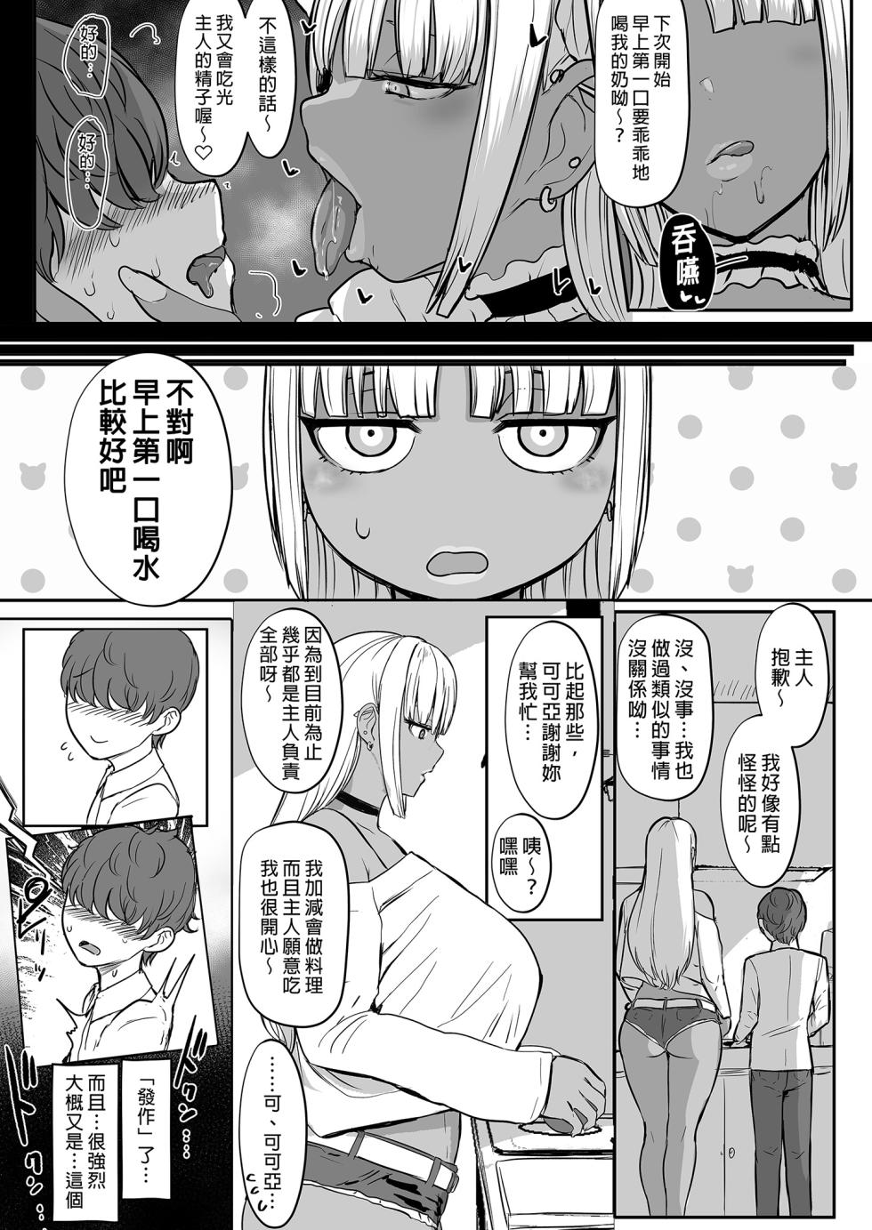 [NOSEBLEED (Miyamoto Issa)] Kuro Gal Maid Inma, Goshu o Kuu. 2 | Kuro-Gyaru Succubus Maid Devours Her Master. 2 - Page 13