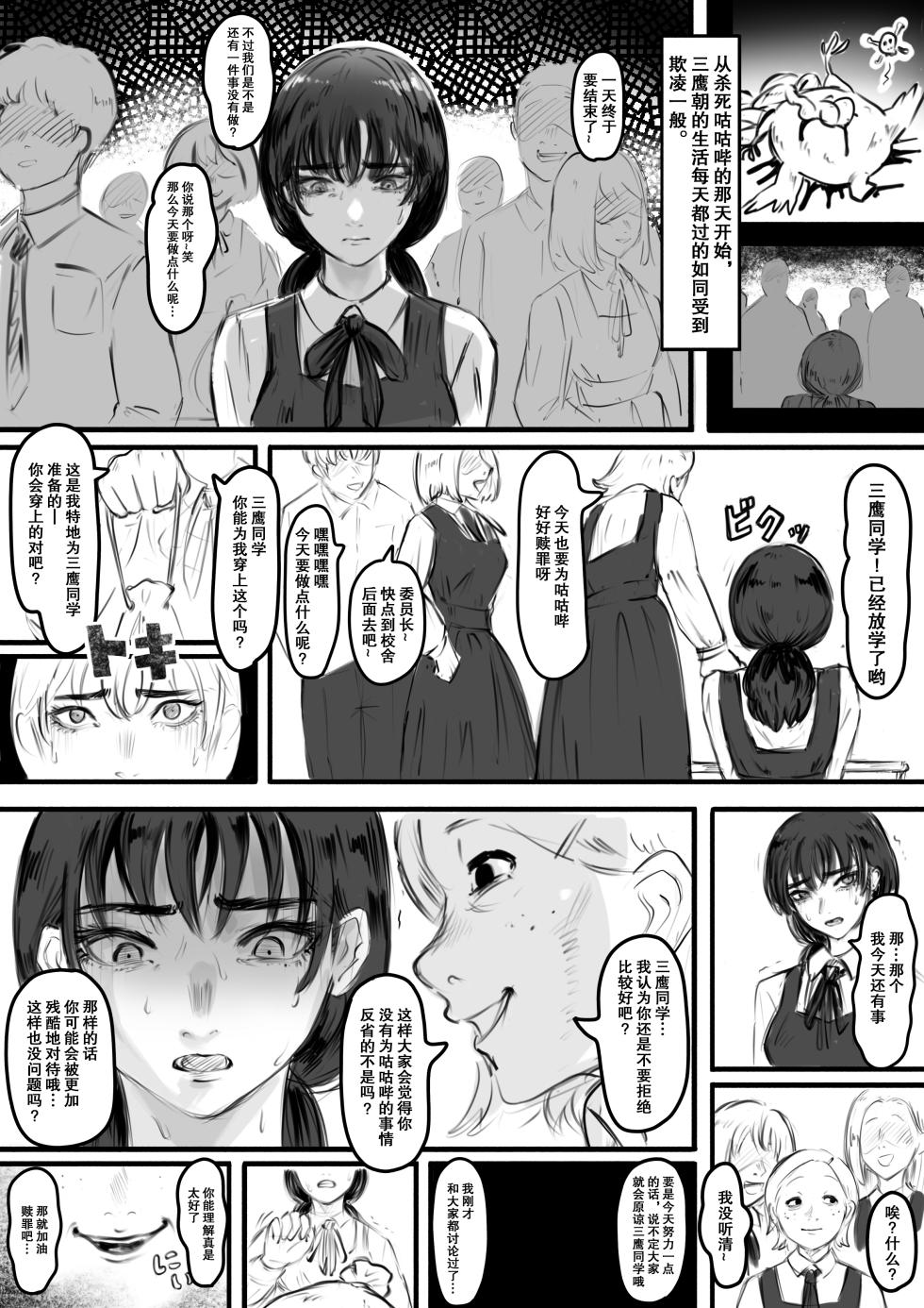 [Ibitsu na Circle (Ibitsu Sugiru)] Niwatori o Koroshita Onna | 杀鸡的少女 (Chainsaw Man) [Chinese] [momo个人汉化] - Page 3