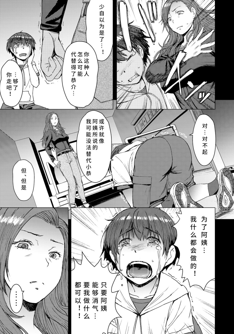 [Bakunyu Fullnerson (Kokuryuugan)] Tsugunai [Chinese] - Page 9