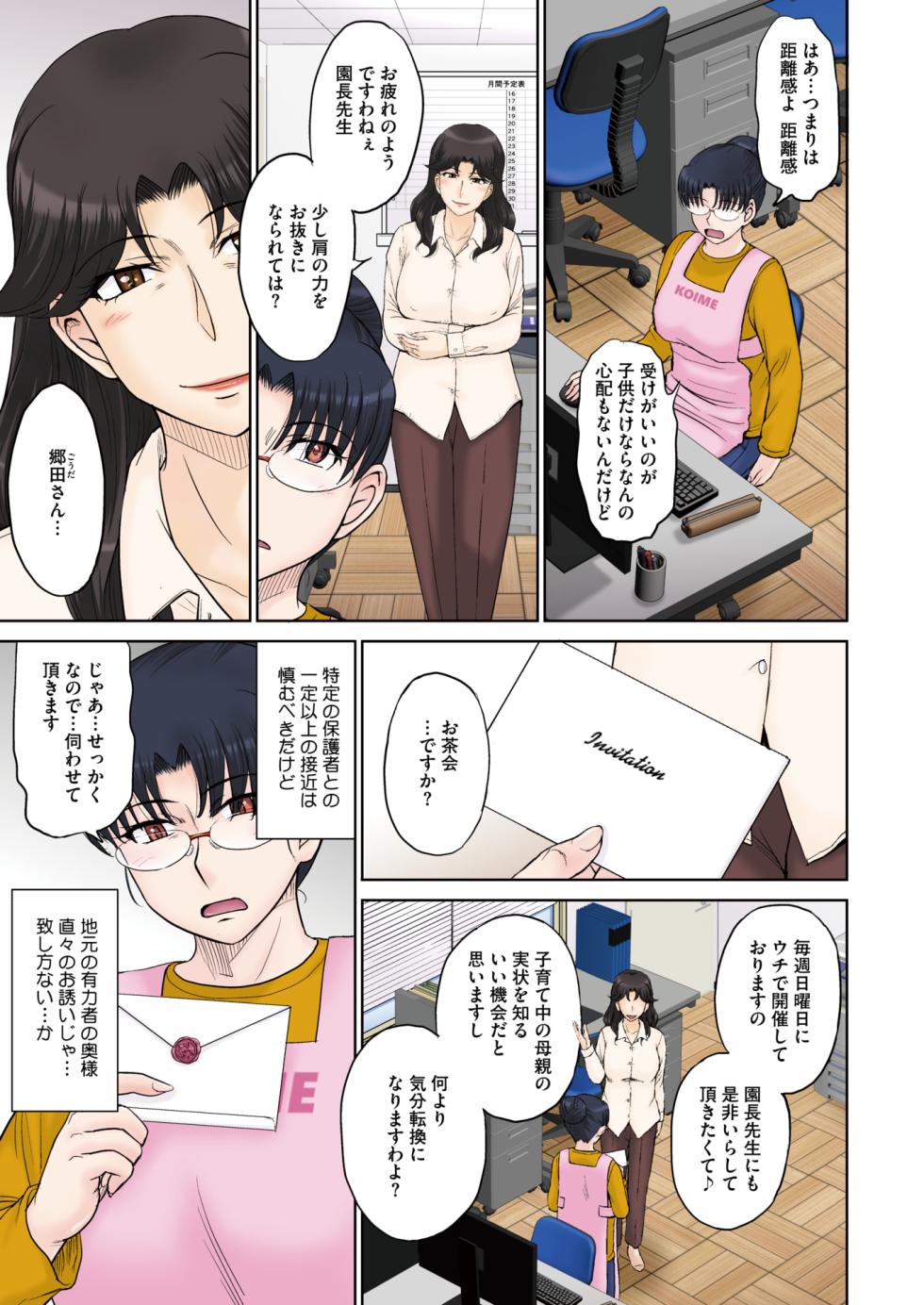 COMIC HOTMiLK Koime Vol. 45 [Digital] - Page 6