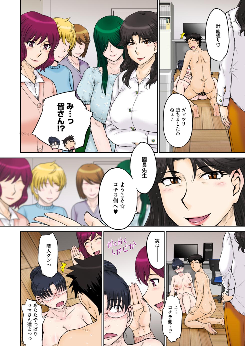 COMIC HOTMiLK Koime Vol. 45 [Digital] - Page 31