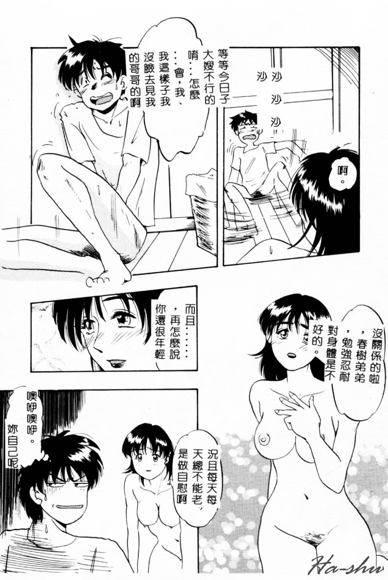 [IDEA] Ane - a Sister in Law [Chinese] - Page 13