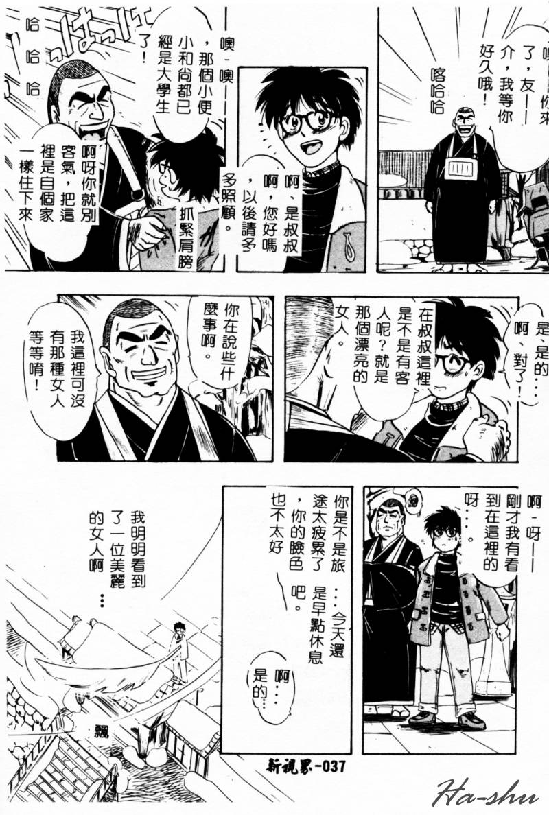 [IDEA] Ane - a Sister in Law [Chinese] - Page 39