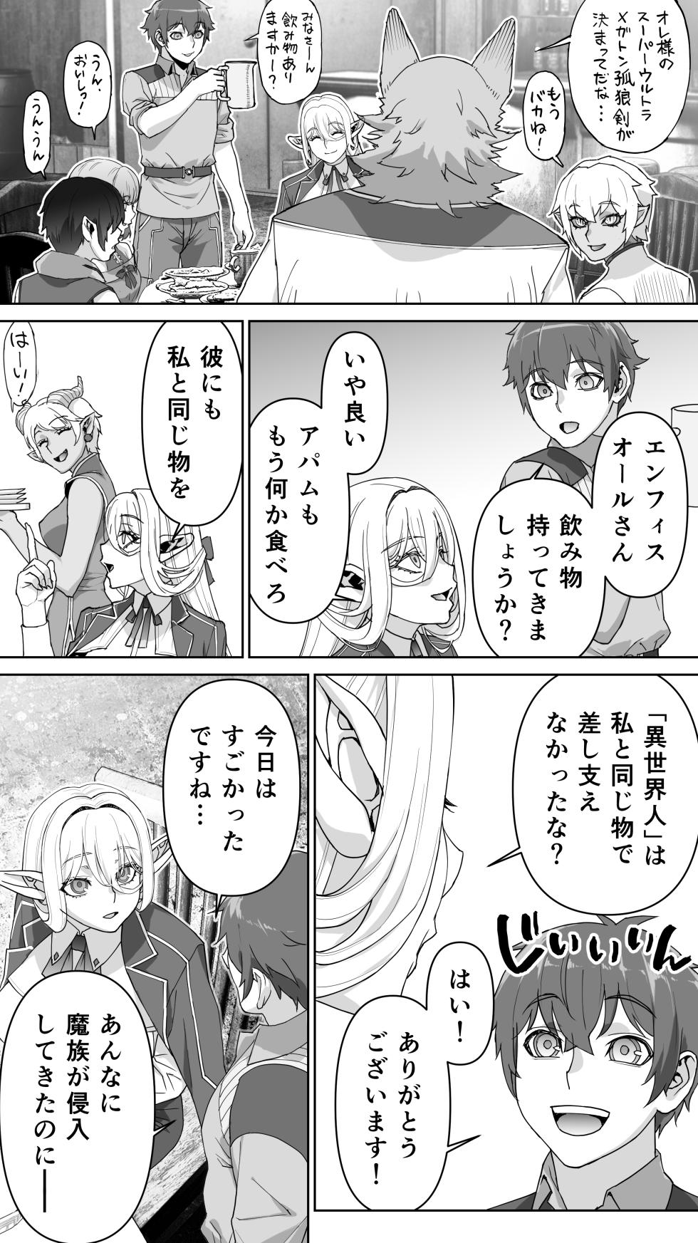 [STUDIO HUAN (Raidon)] Ikiokure 182-sai Choro Erufu Sensen - Page 25