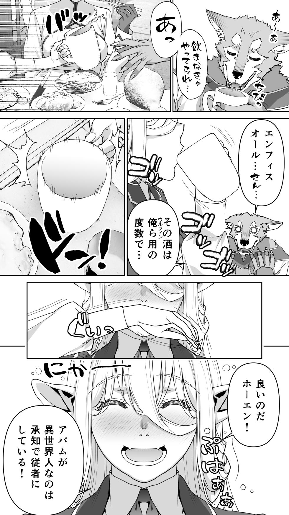 [STUDIO HUAN (Raidon)] Ikiokure 182-sai Choro Erufu Sensen - Page 29