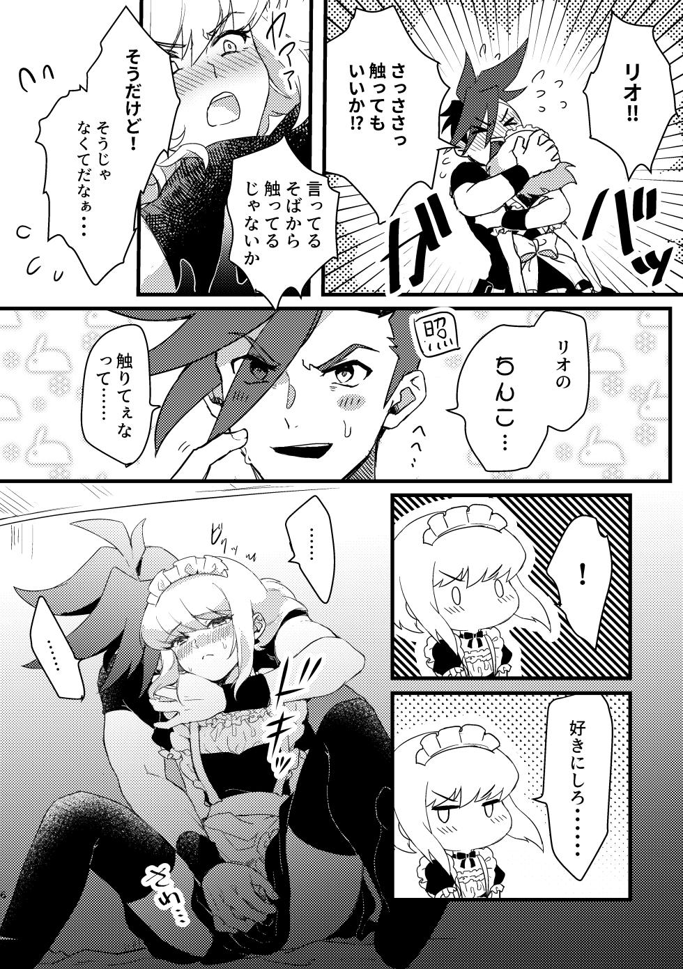 [gdmd. (Una)] Maid Fuku Kisete Nugasu ga Ore no Ryuugi!! (Promare) [Digital] - Page 5