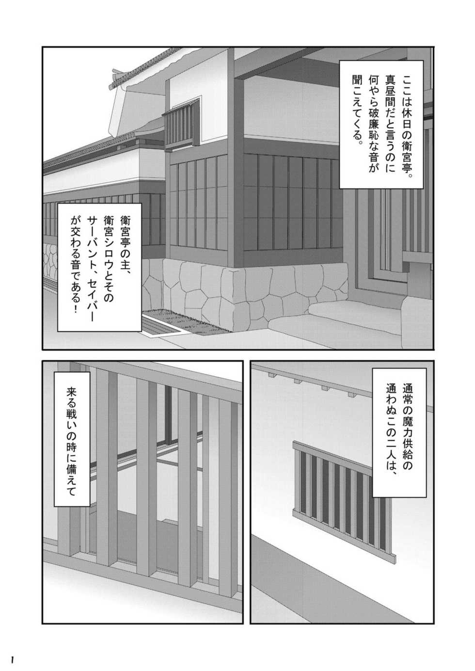 [NEKO NO TE KOUBOU (Nekomatsuri)] Maryoku Juuten (Fate/stay night) [Digital] - Page 3