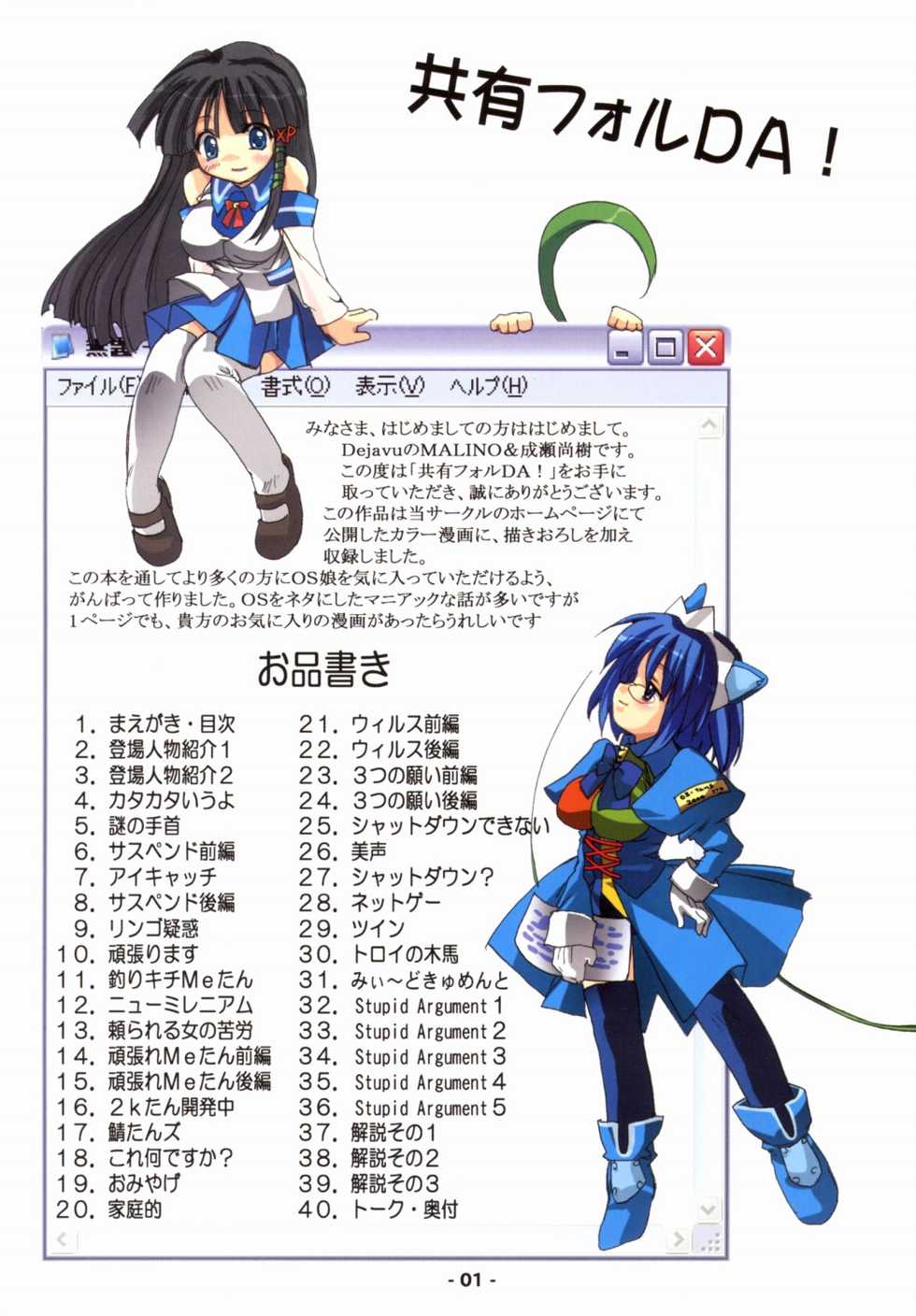 [Deja Vu ArtWorks] 共有フォルDA！ - Page 2