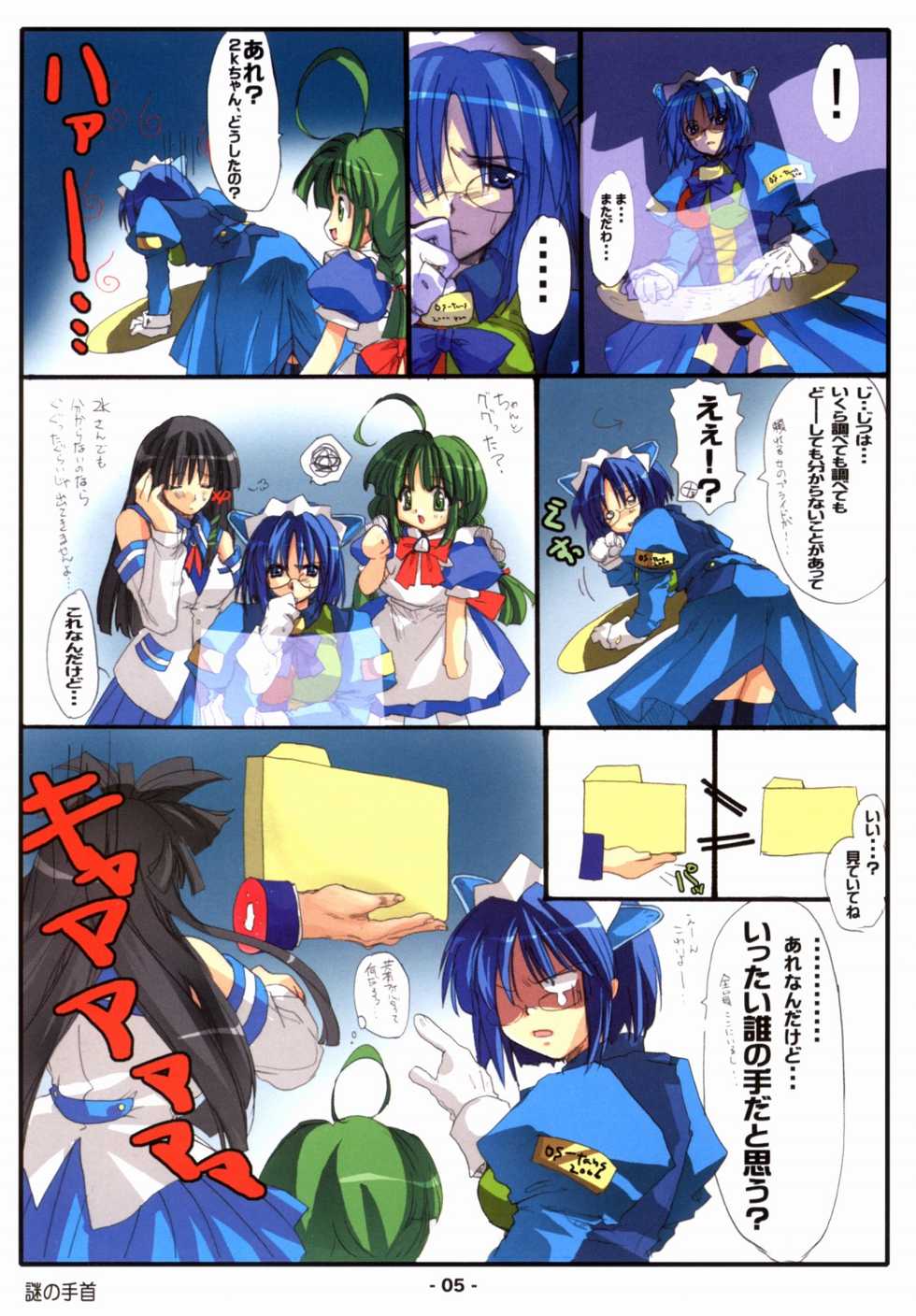 [Deja Vu ArtWorks] 共有フォルDA！ - Page 6