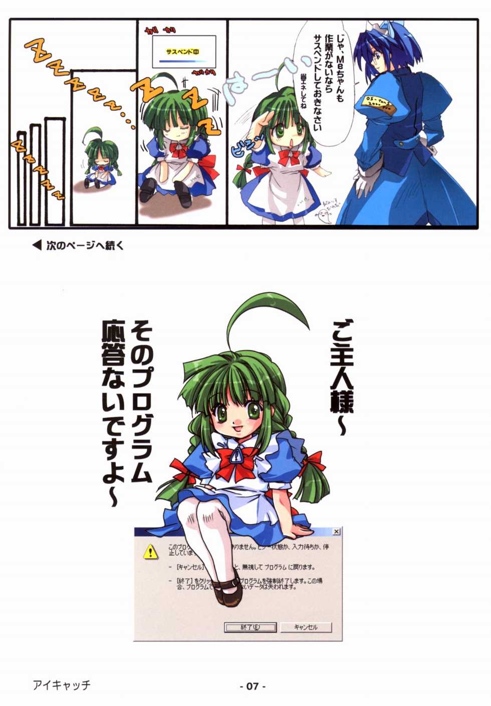 [Deja Vu ArtWorks] 共有フォルDA！ - Page 8