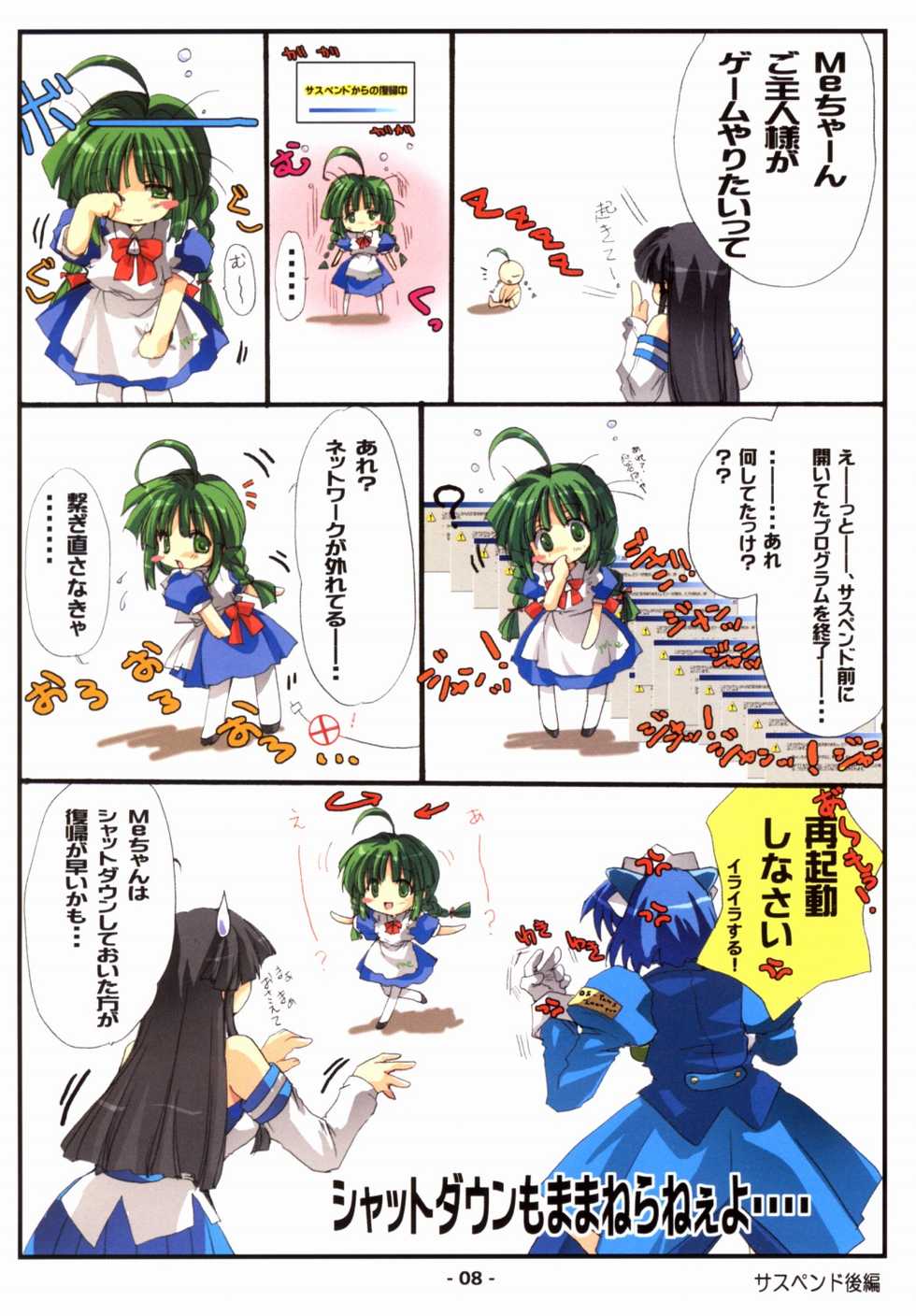 [Deja Vu ArtWorks] 共有フォルDA！ - Page 9