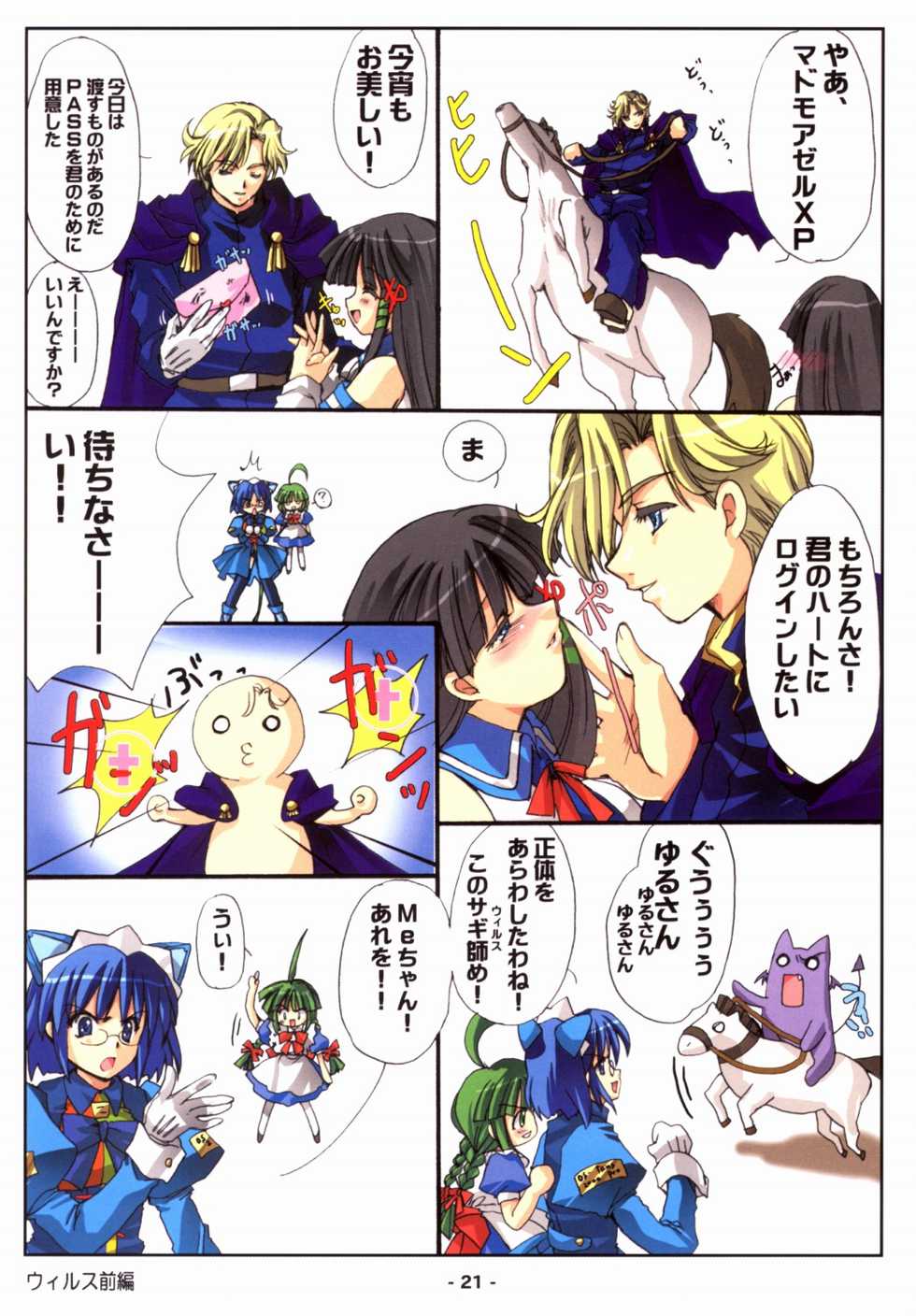 [Deja Vu ArtWorks] 共有フォルDA！ - Page 22