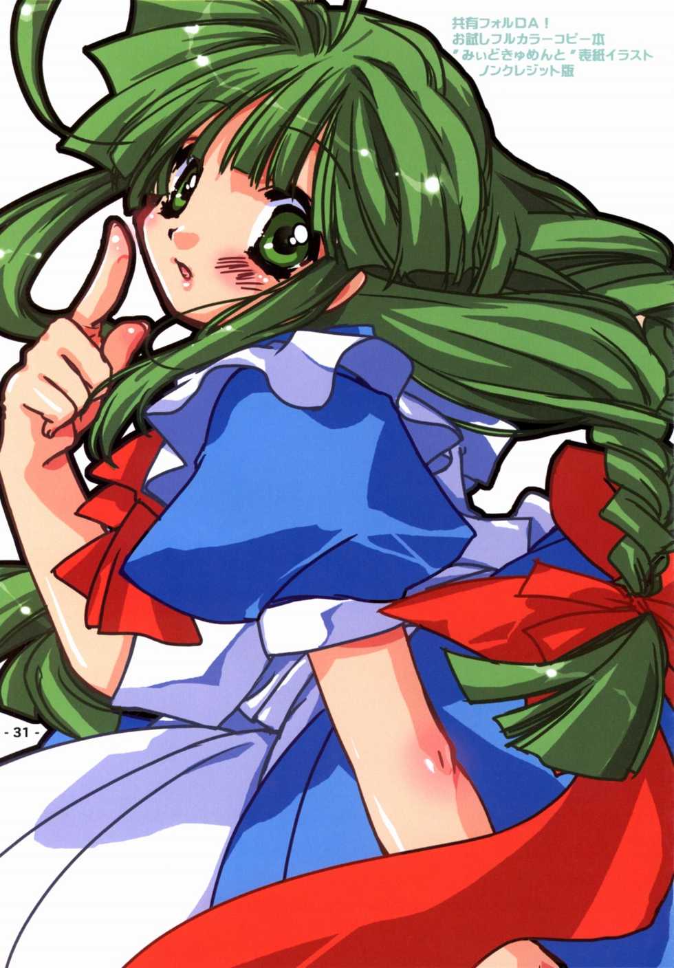 [Deja Vu ArtWorks] 共有フォルDA！ - Page 32