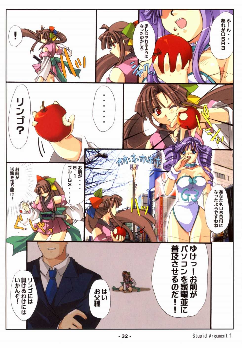 [Deja Vu ArtWorks] 共有フォルDA！ - Page 33