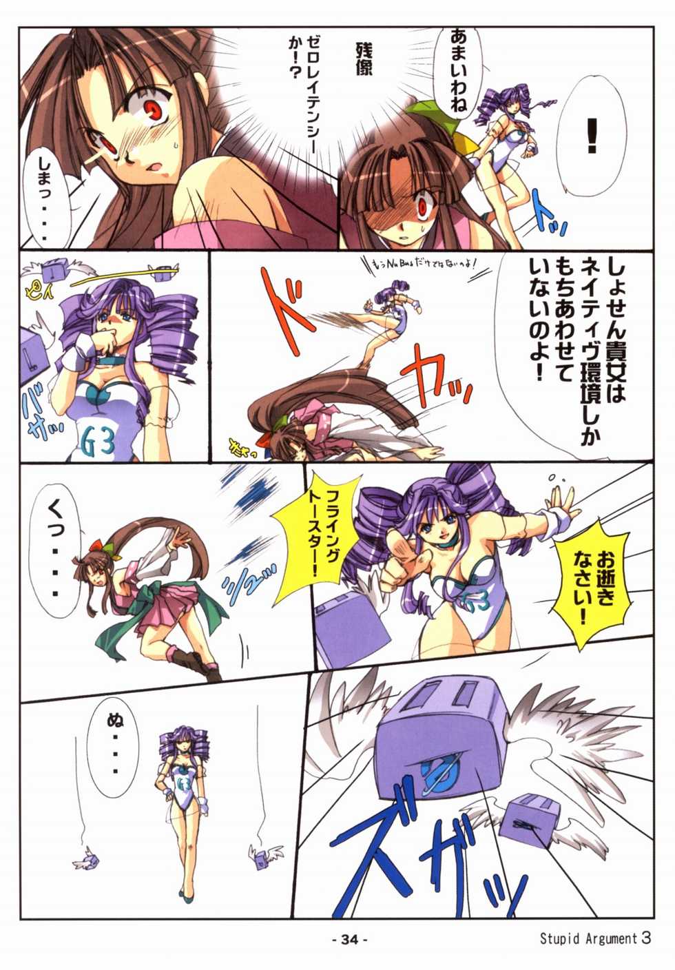 [Deja Vu ArtWorks] 共有フォルDA！ - Page 35