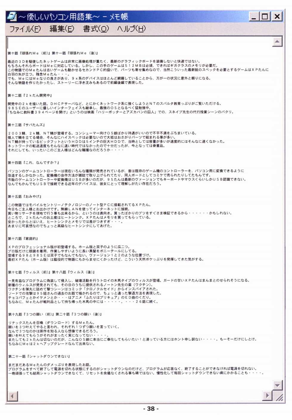 [Deja Vu ArtWorks] 共有フォルDA！ - Page 39