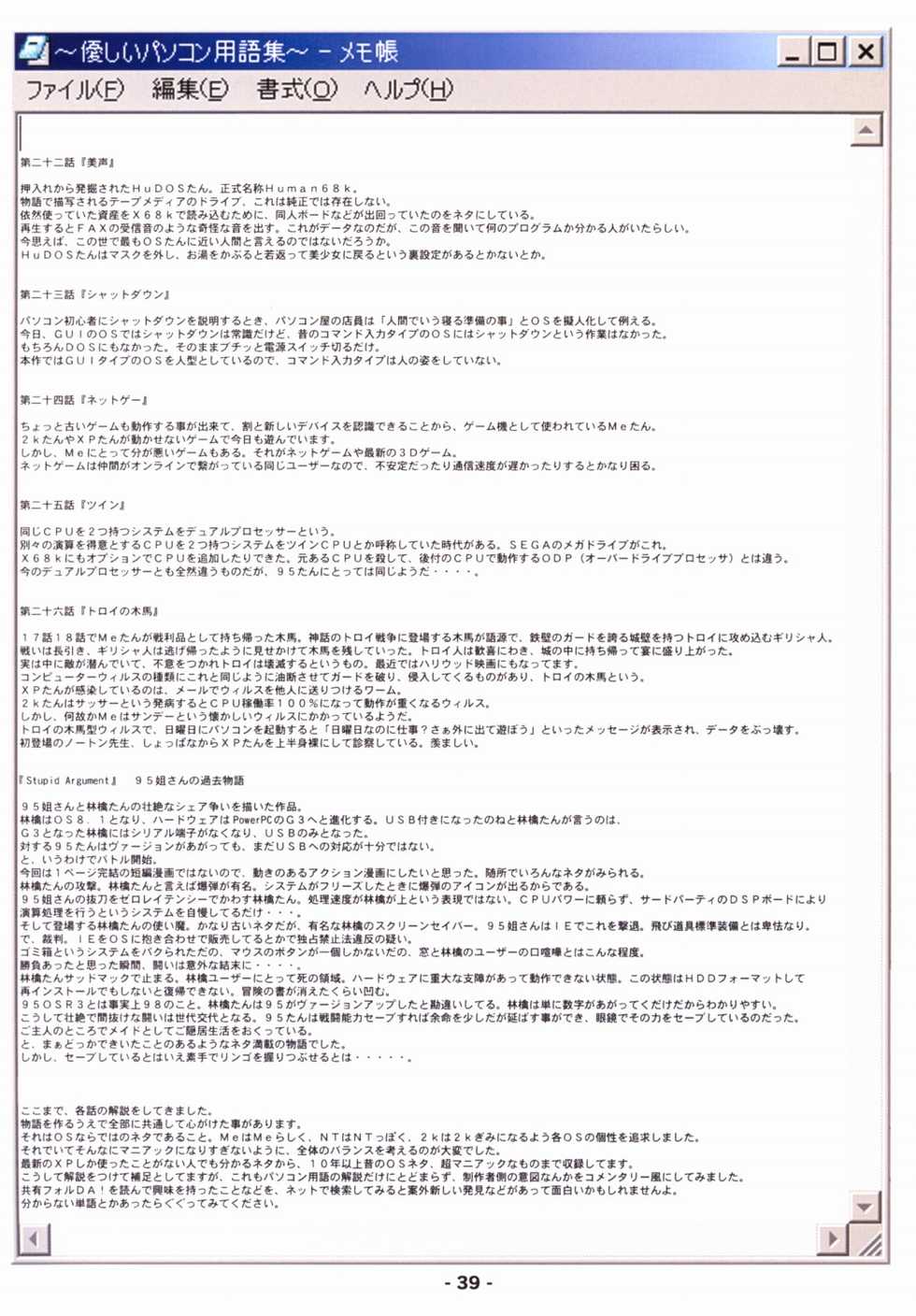 [Deja Vu ArtWorks] 共有フォルDA！ - Page 40