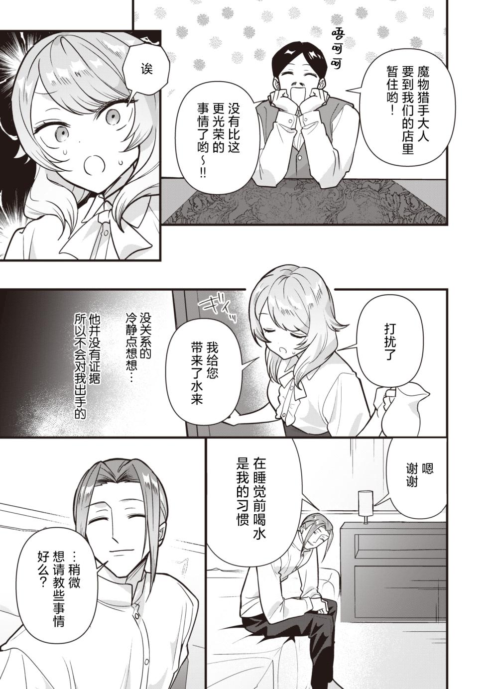 [Saiogauma] Jinrou Love Hunt! | 人狼爱之追猎! (COMIC Kairakuten BEAST 2024-04) [Chinese] [欶澜汉化组] [Digital] - Page 4