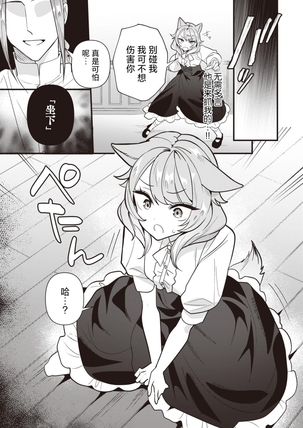 [Saiogauma] Jinrou Love Hunt! | 人狼爱之追猎! (COMIC Kairakuten BEAST 2024-04) [Chinese] [欶澜汉化组] [Digital] - Page 8